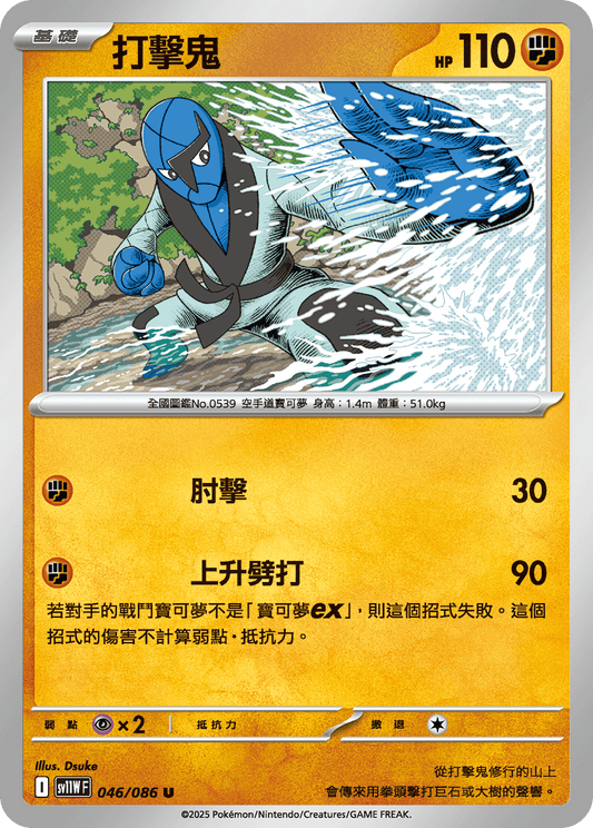 [Pokémon] 打擊鬼
