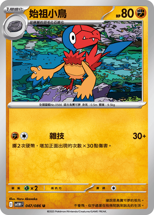 [Pokémon] 始祖小鳥
