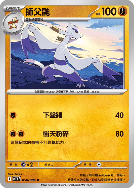 [Pokémon] 師父鼬