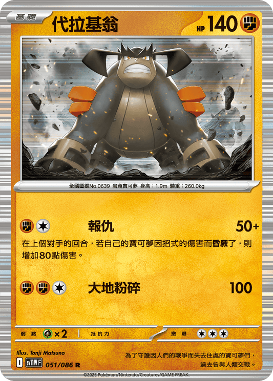 [Pokémon] 代拉基翁