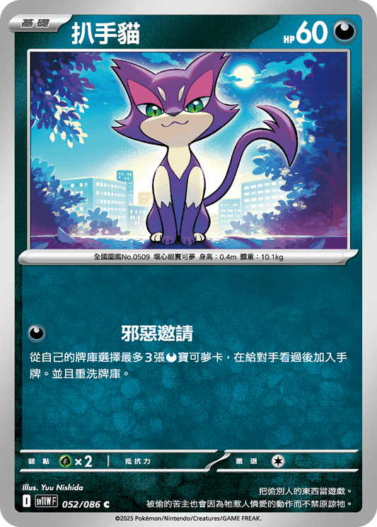 [Pokémon] 扒手貓