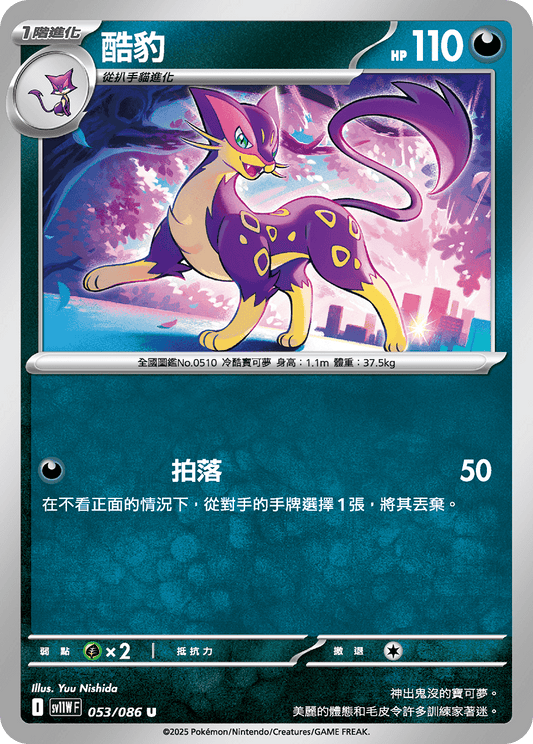 [Pokémon] 酷豹