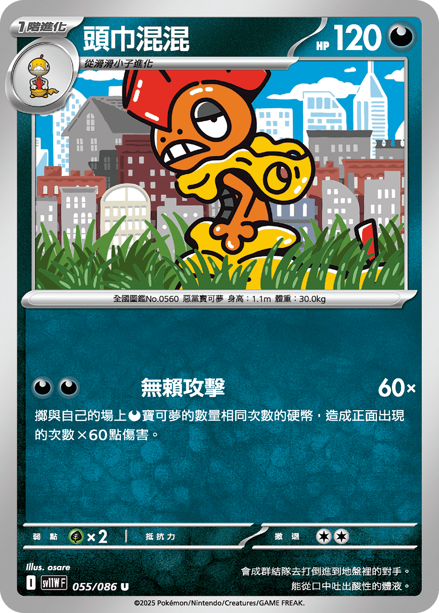 [Pokémon] 頭巾混混
