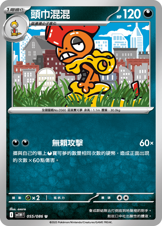 [Pokémon] 頭巾混混