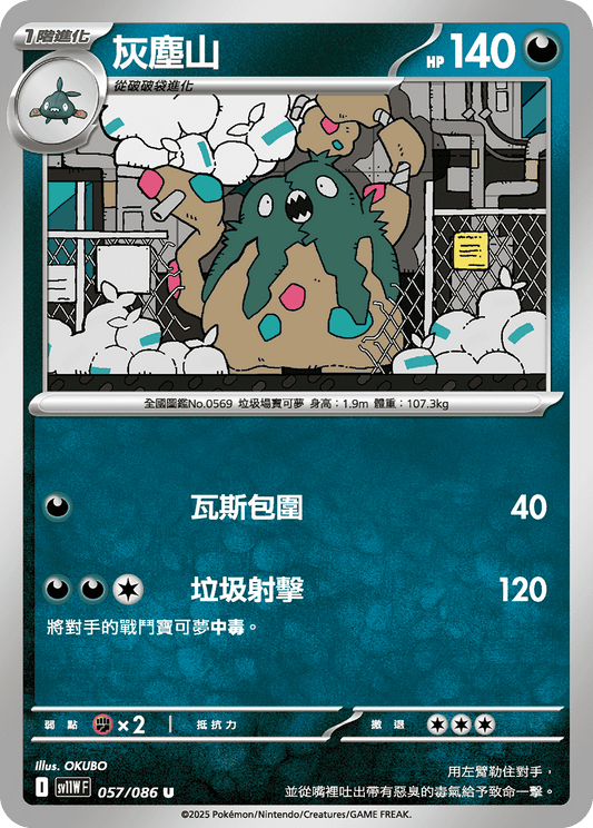 [Pokémon] 灰塵山