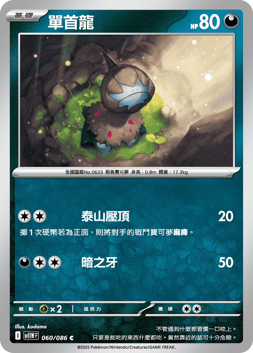 [Pokémon] 單首龍