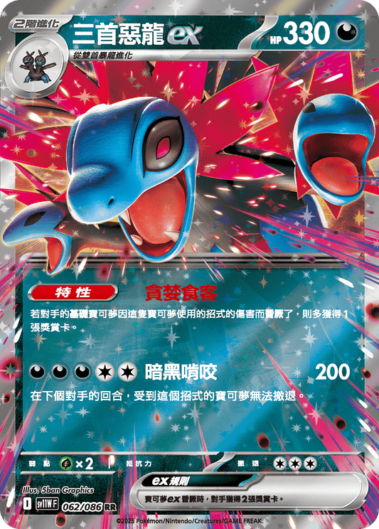 [Pokémon] 三首惡龍ex