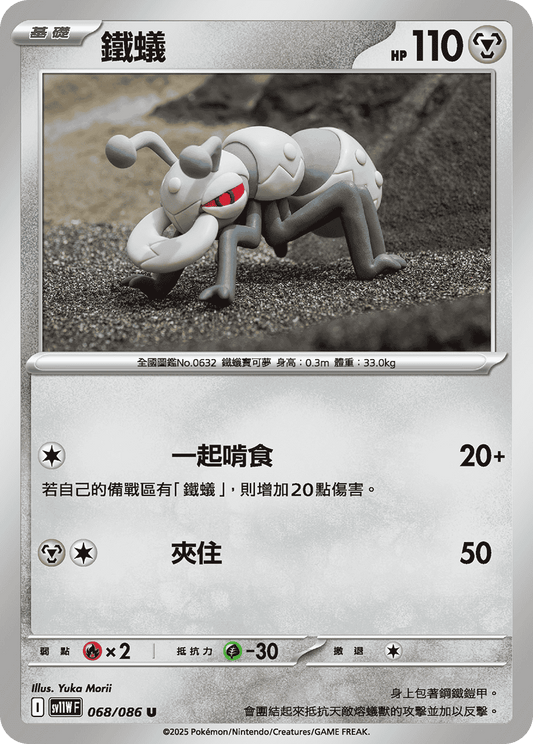 [Pokémon] 鐵蟻