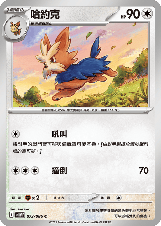 [Pokémon] 哈約克
