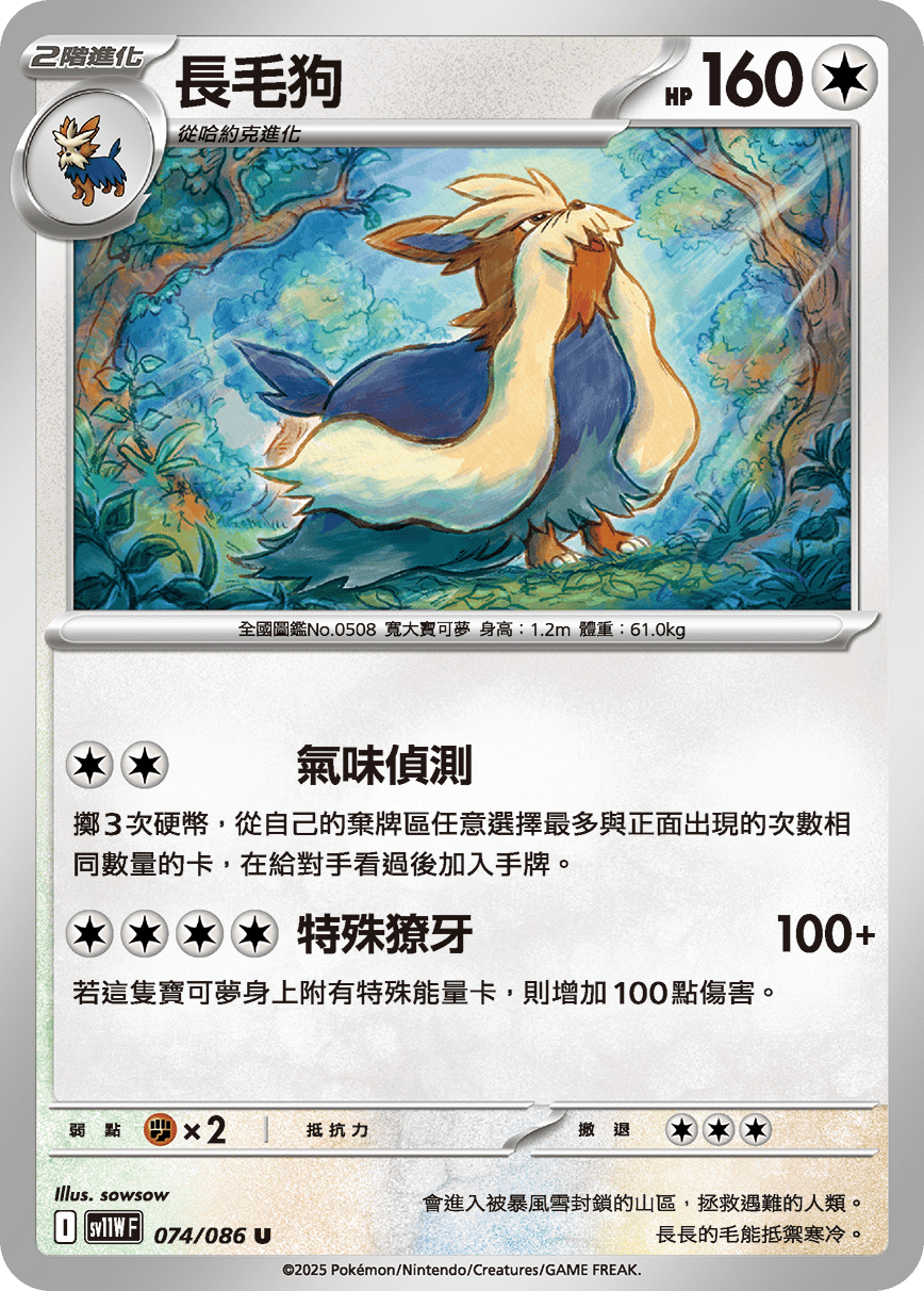 [Pokémon] 長毛狗