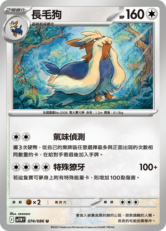 [Pokémon] 長毛狗