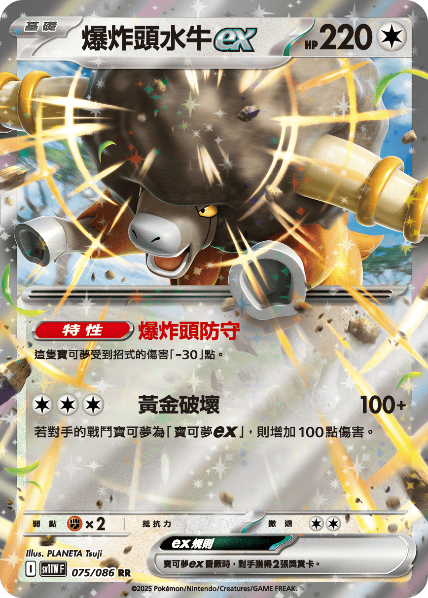 [Pokémon] 爆炸頭水牛ex