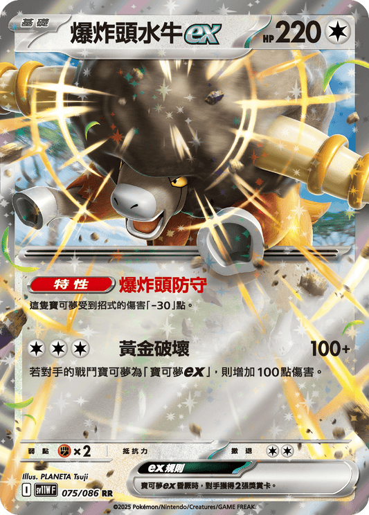 [Pokémon] 爆炸頭水牛ex