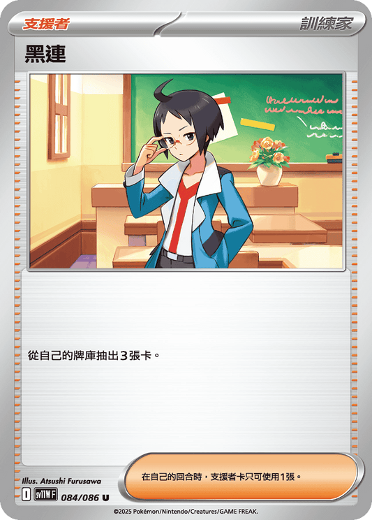 [Pokémon] 黑連