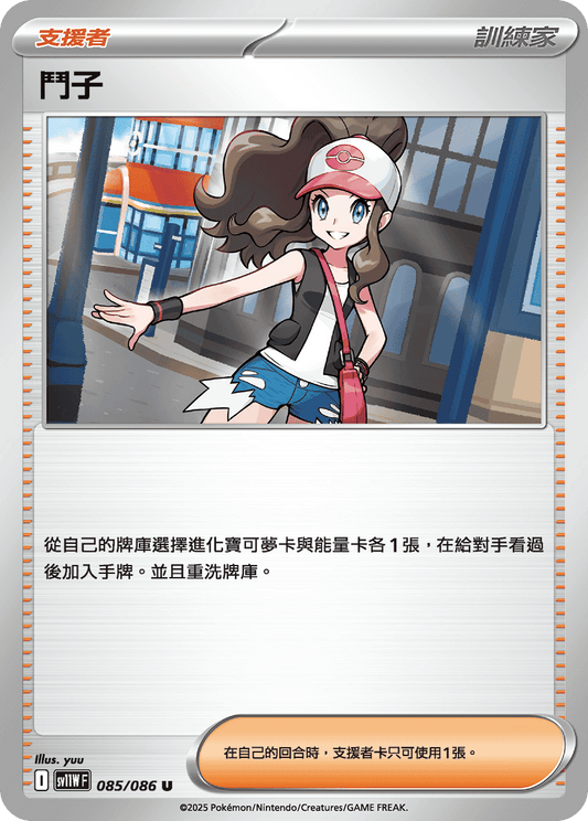 [Pokémon] 鬥子