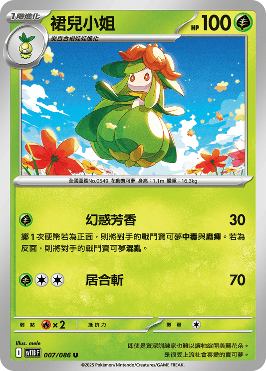 [Pokémon] 裙兒小姐