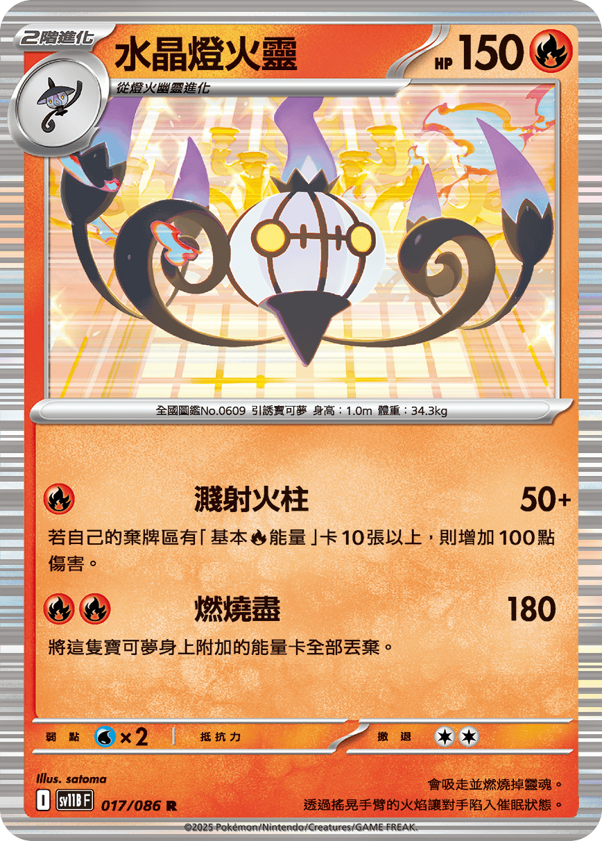 [Pokémon] 水晶燈火靈