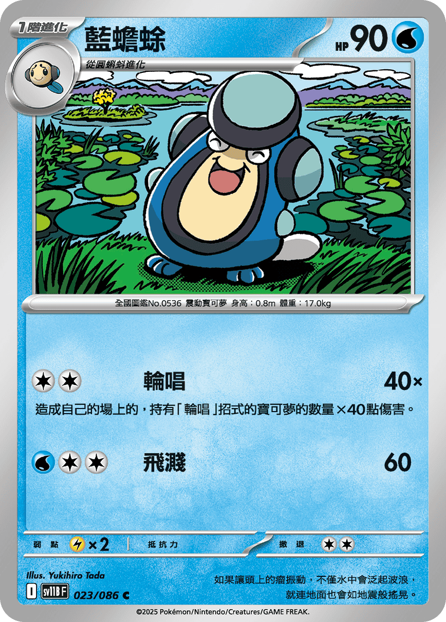 [Pokémon] 藍蟾蜍