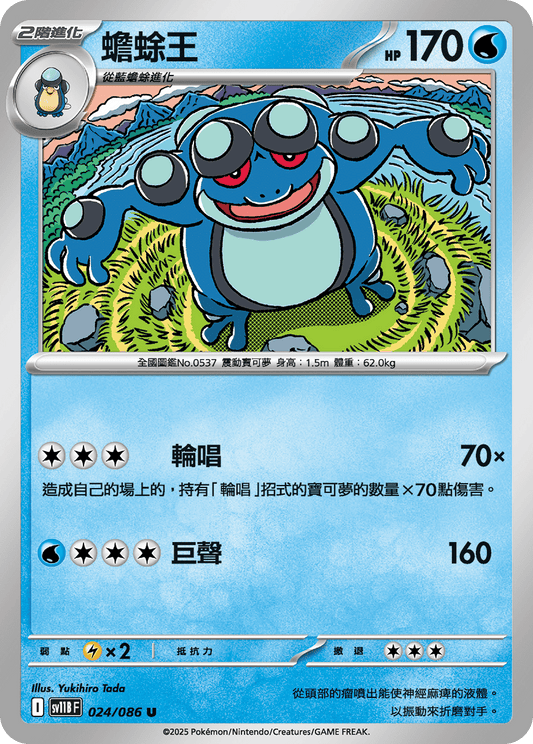[Pokémon] 蟾蜍王