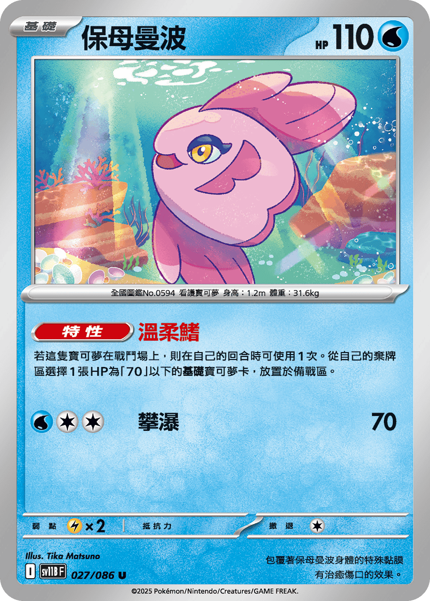 [Pokémon] 保母曼波