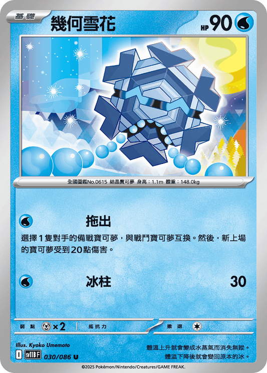 [Pokémon] 幾何雪花