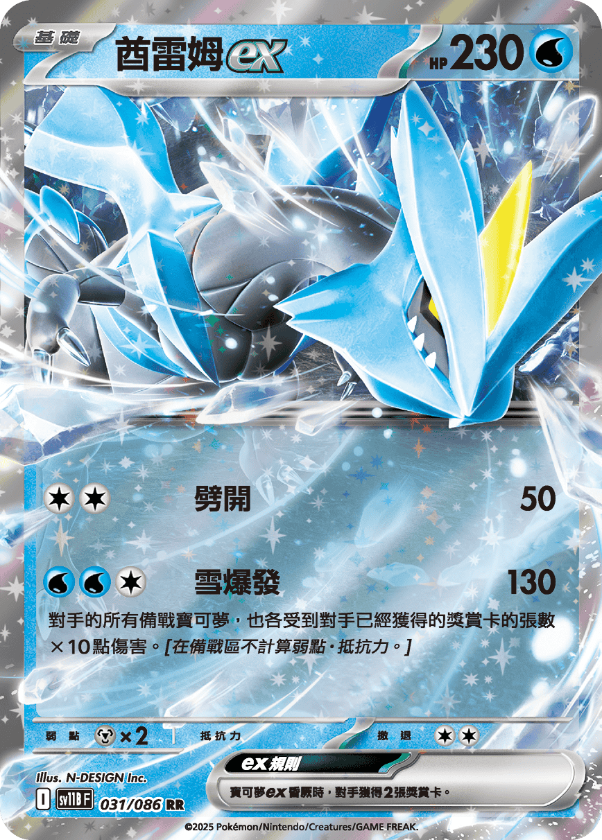 [Pokémon] 酋雷姆ex