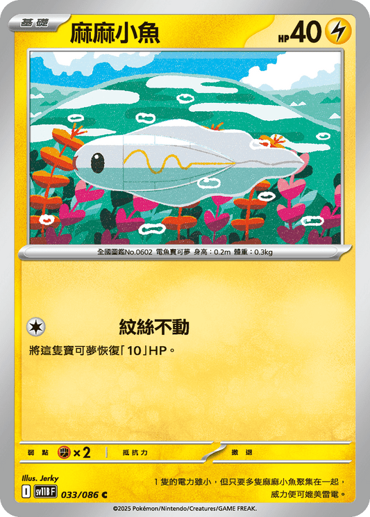 [Pokémon] 麻麻小魚
