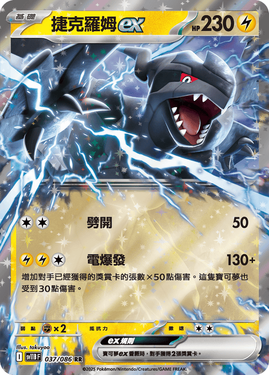 [Pokémon] 捷克羅姆ex