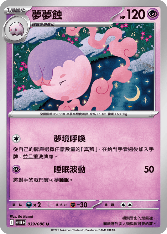 sv11b 漆黑伏特 - 039/086 夢夢蝕(U)(繁中)