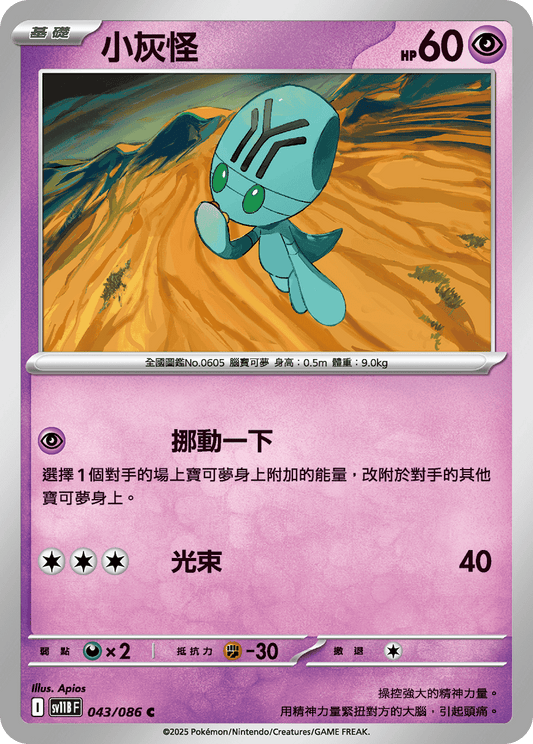 [Pokémon] 小灰怪