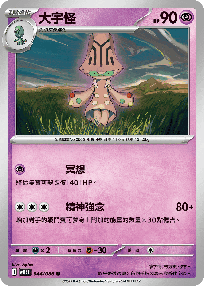 [Pokémon] 大宇怪