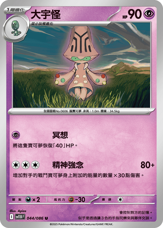 [Pokémon] 大宇怪