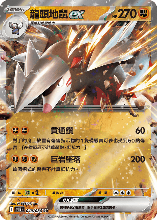 [Pokémon] 龍頭地鼠ex