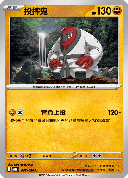 sv11b 漆黑伏特 - 053/086 投摔鬼(U)(繁中)
