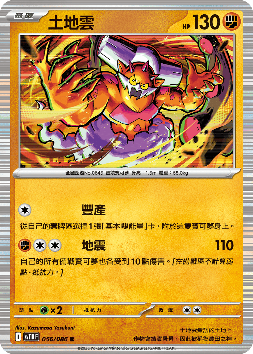 [Pokémon] 土地雲