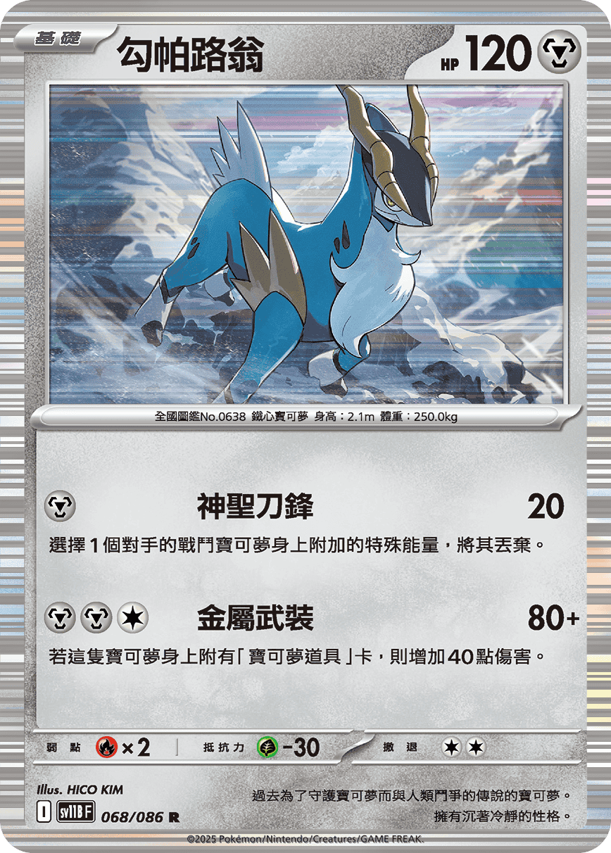 [Pokémon] 勾帕路翁