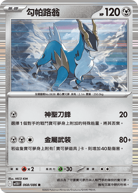 [Pokémon] 勾帕路翁