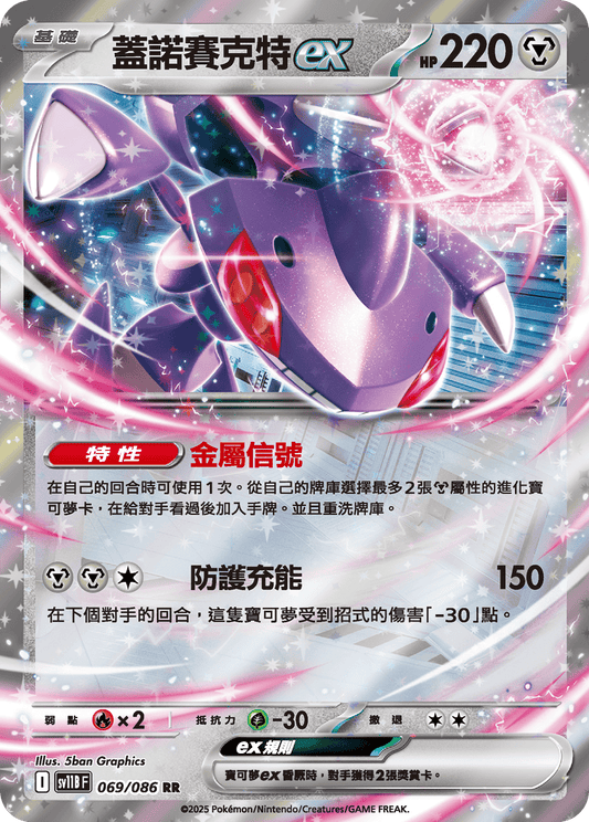 [Pokémon] 蓋諾賽克特ex
