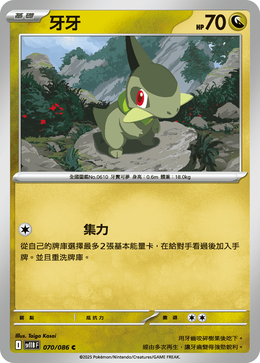 [Pokémon] 牙牙