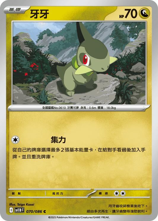 sv11b 漆黑伏特 - 070/086 牙牙(C)(繁中)