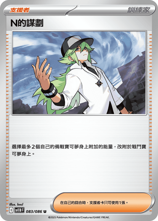 [Pokémon] N的謀劃