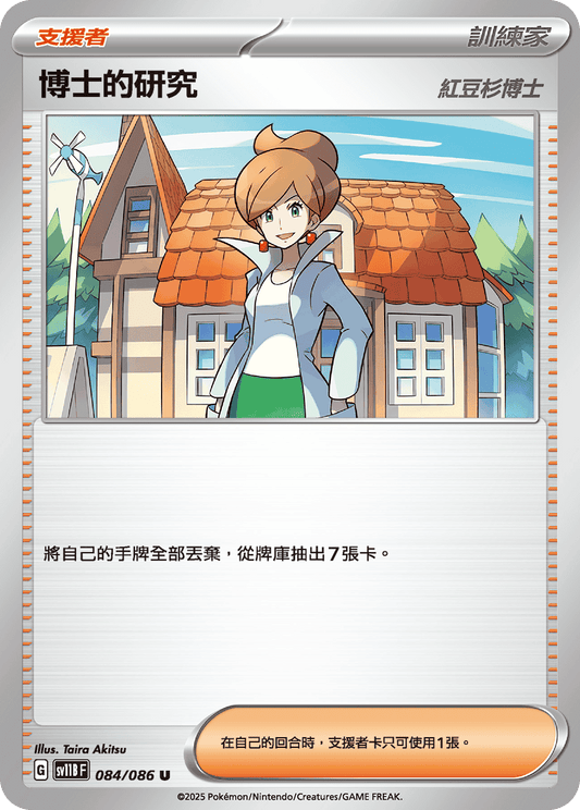 [Pokémon] 博士的研究