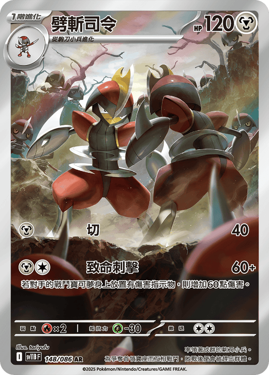 sv11b 漆黑伏特 - 148/086 劈斬司令(AR)(繁中)