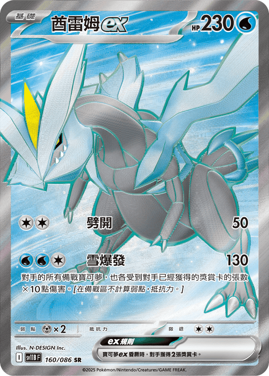 [Pokémon] 酋雷姆ex -SR