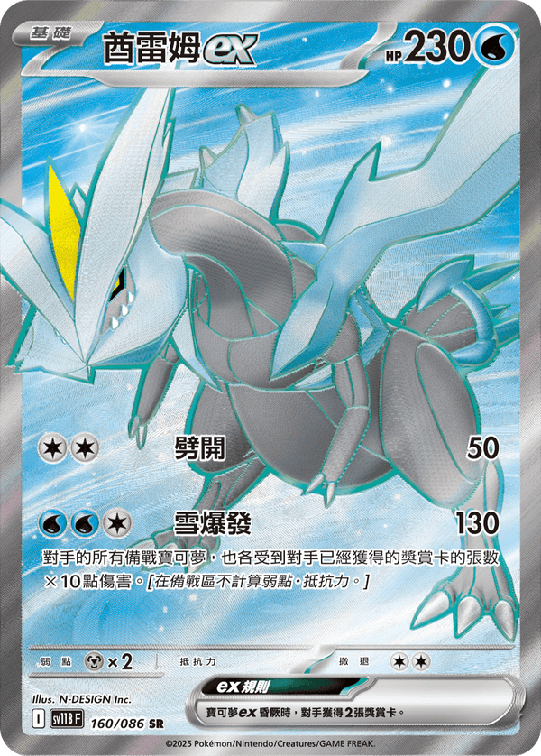 [Pokémon] 酋雷姆ex -SR