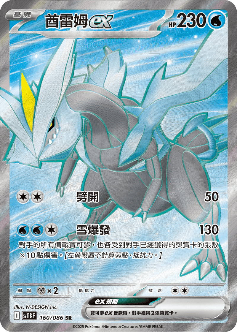 [Pokémon] 酋雷姆ex -SR