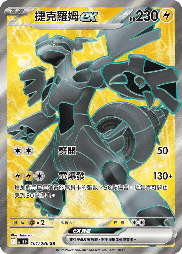[Pokémon] 捷克羅姆ex -SR