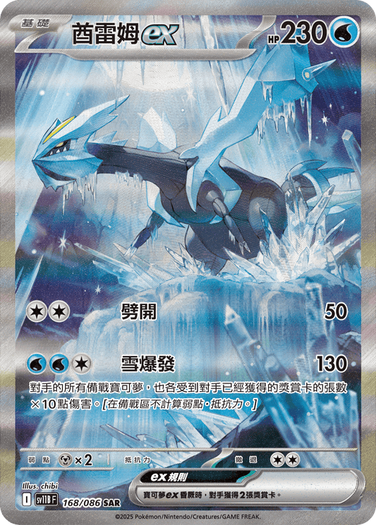 sv11b 漆黑伏特 - 168/086 酋雷姆ex(SAR)(繁中)
