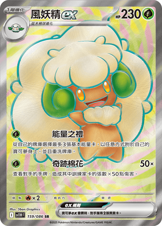 [Pokémon] 風妖精ex -SR