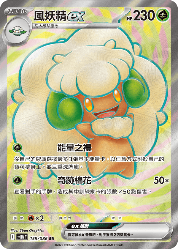 [Pokémon] 風妖精ex -SR